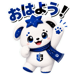 おはよう！