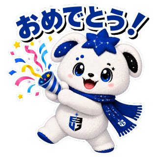 おめでとう！